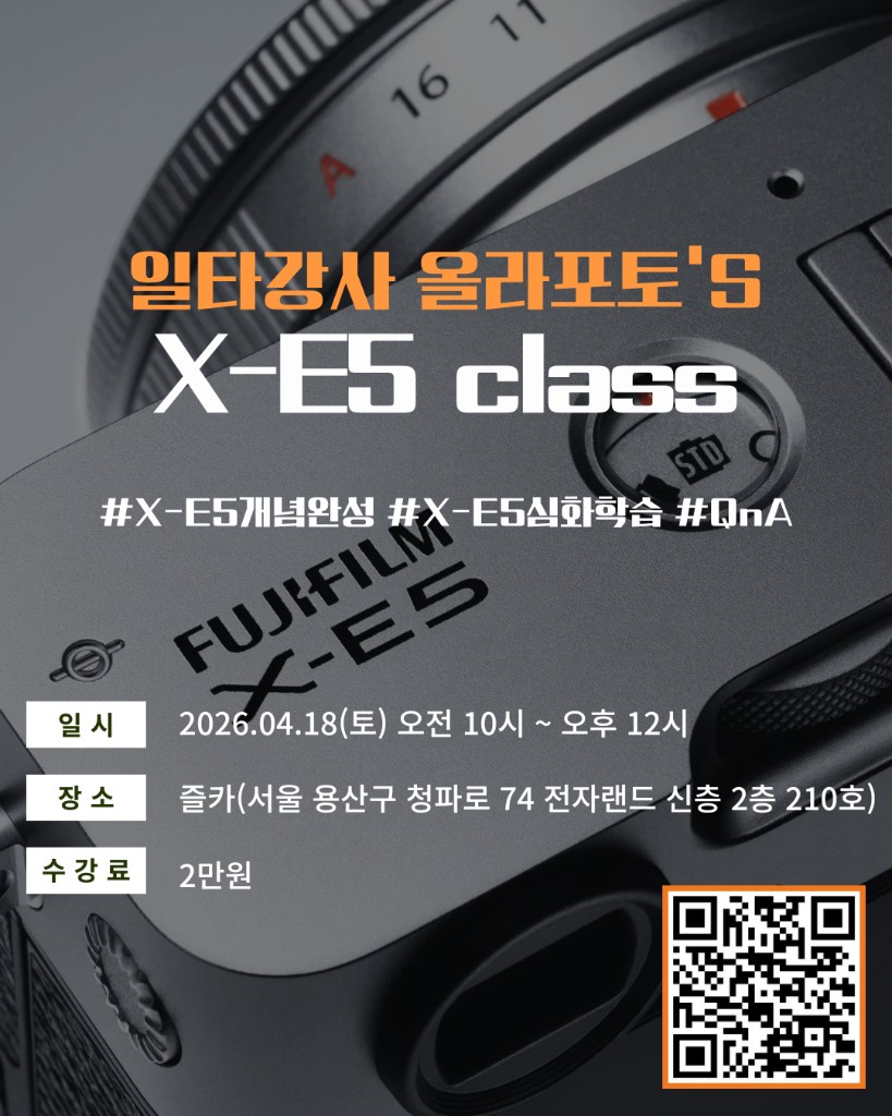 X-E5 class · 2026.04.18(토) 오전 10시~12시 · 즐카 · 2만원
