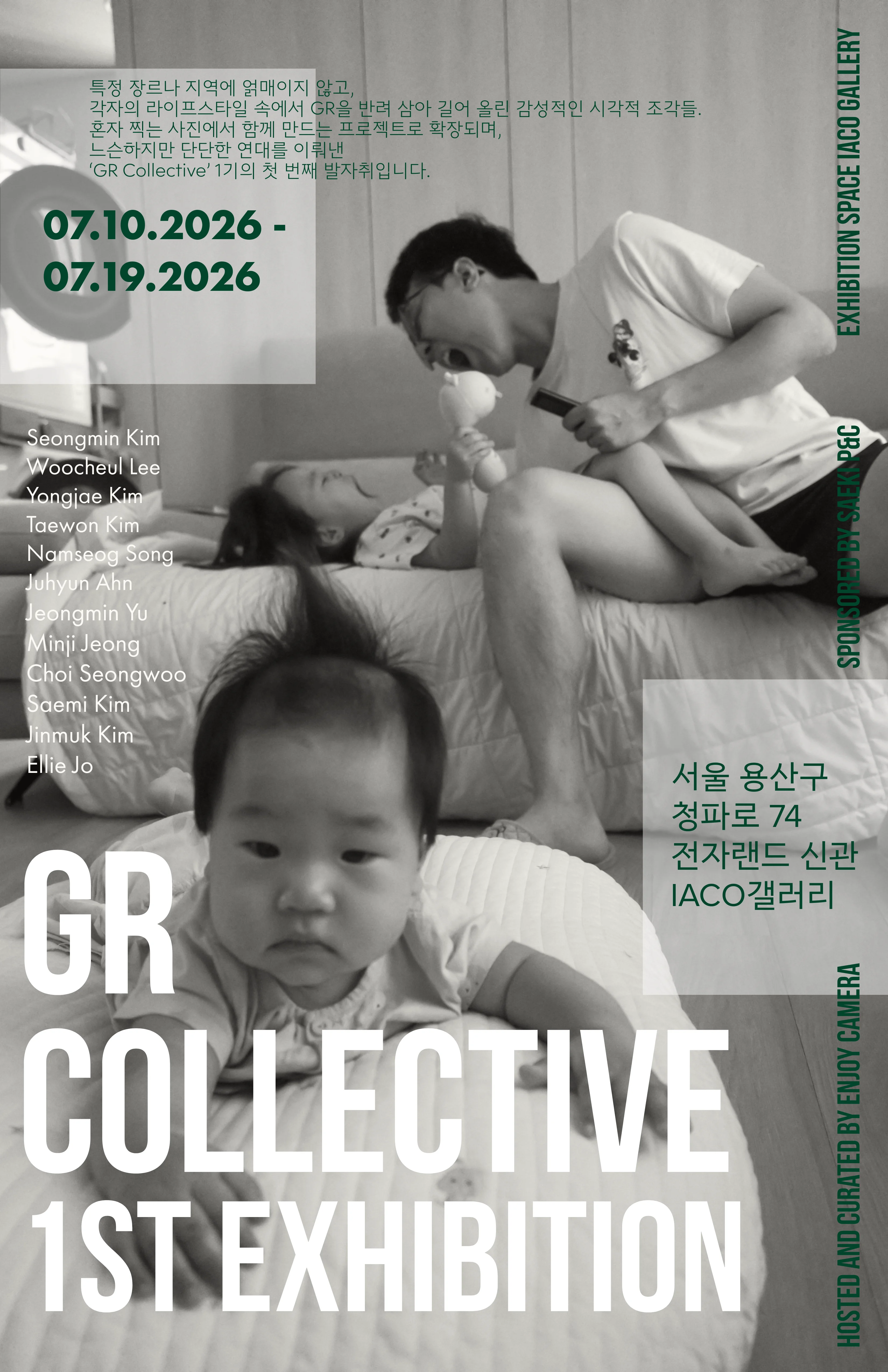 GR COLLECTIVE 1ST EXHIBITION · 2026.07.10 - 2026.07.19 · 서울 용산 IACO갤러리