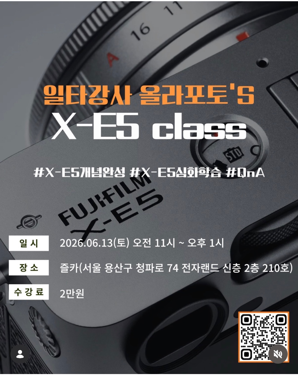 X-E5 class · 2026.06.13(토) 오전 11시~오후 1시 · 즐카 · 2만원